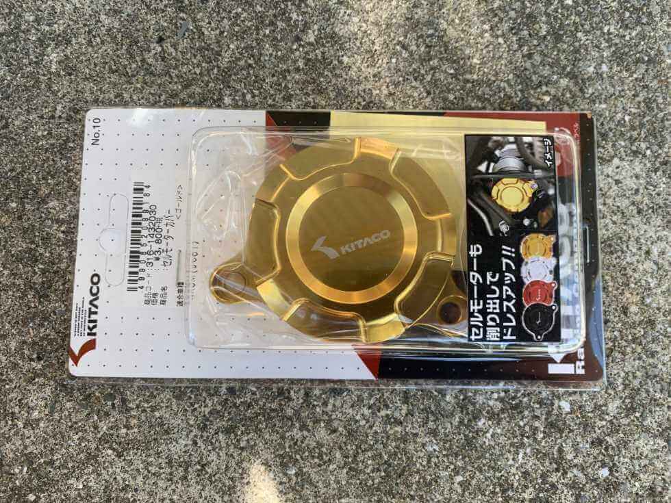 グロム セルモーターカバー