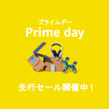 【Amazonプライムデー】7/17日まで！良さげなバイク用品まとめ！【終了しました！】